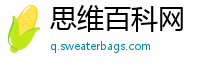 思维百科网